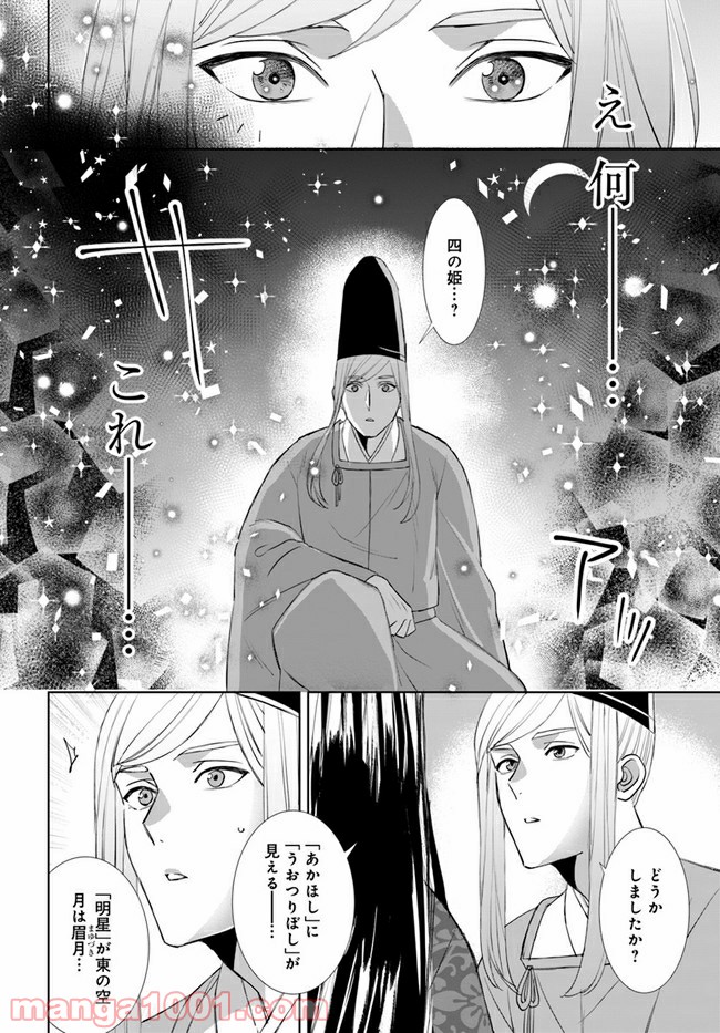 平安とりかえ物語　居眠り姫と凶相の皇子 第1.1話 - Trang 27