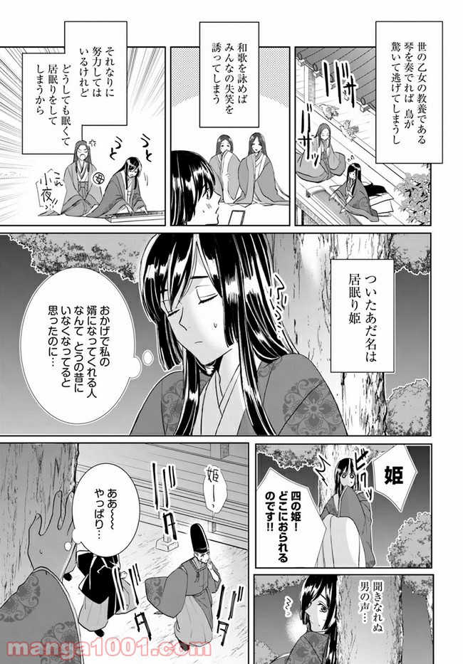 平安とりかえ物語　居眠り姫と凶相の皇子 第1.1話 - Trang 6