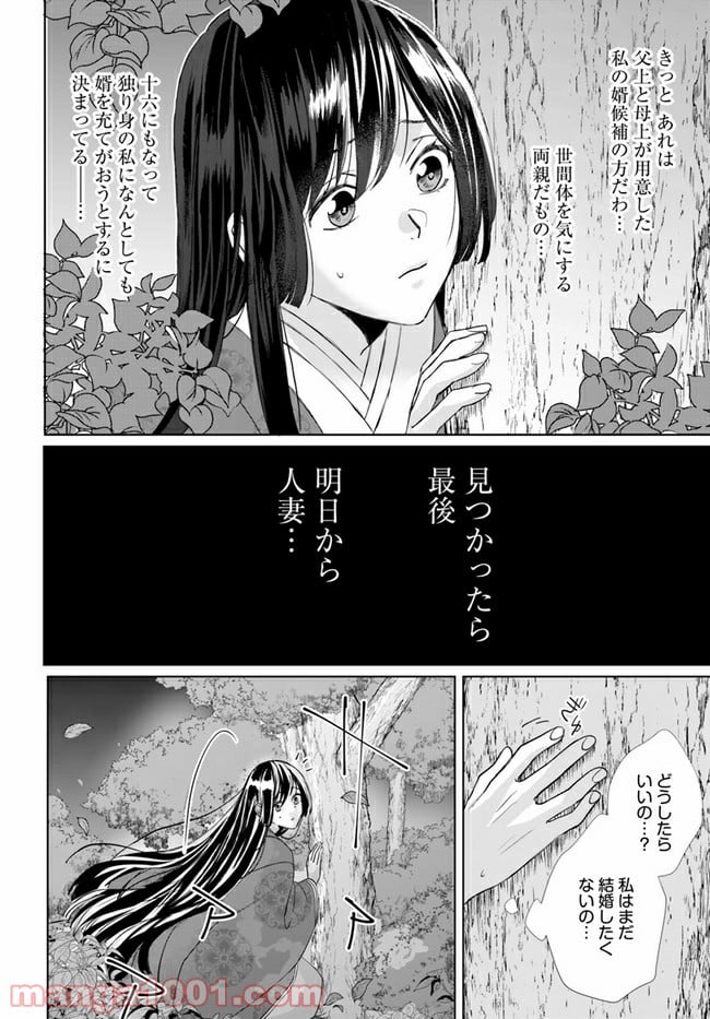 平安とりかえ物語　居眠り姫と凶相の皇子 第1.1話 - Trang 7