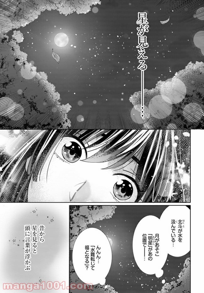 平安とりかえ物語　居眠り姫と凶相の皇子 第1.1話 - Trang 8