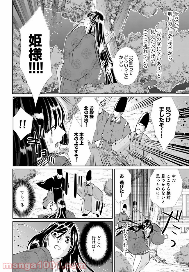 平安とりかえ物語　居眠り姫と凶相の皇子 第1.1話 - Trang 9