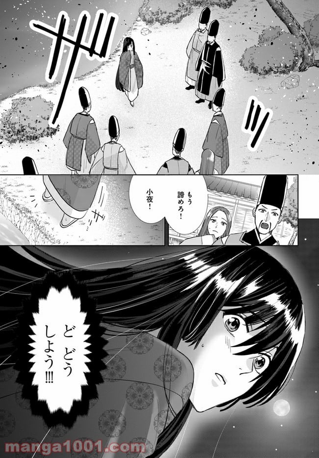 平安とりかえ物語　居眠り姫と凶相の皇子 第1.1話 - Trang 10