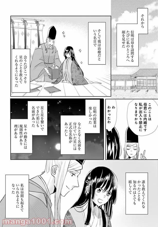 平安とりかえ物語　居眠り姫と凶相の皇子 第1.2話 - Trang 1
