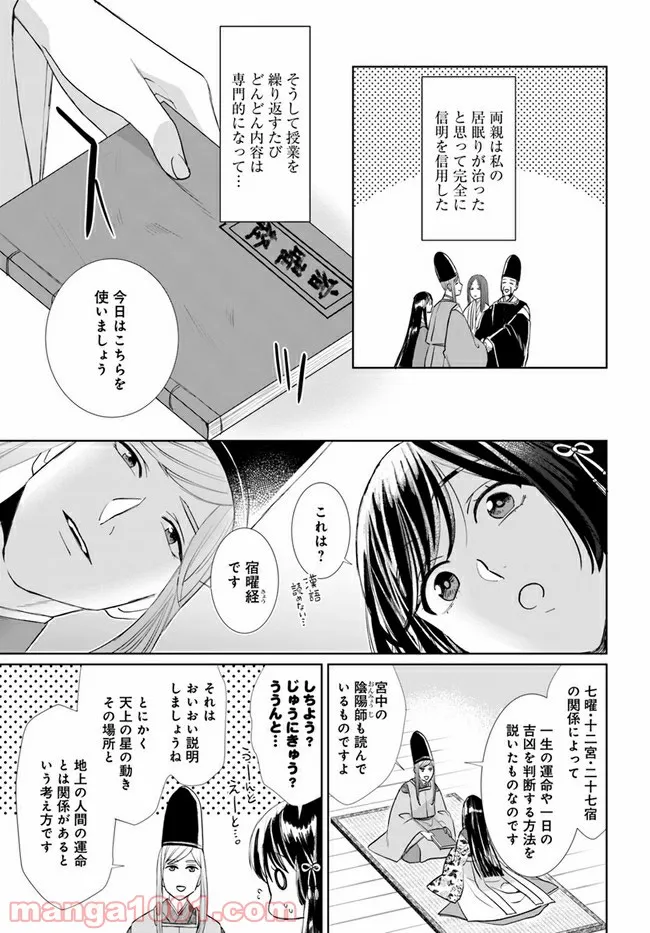 平安とりかえ物語　居眠り姫と凶相の皇子 第1.2話 - Trang 2