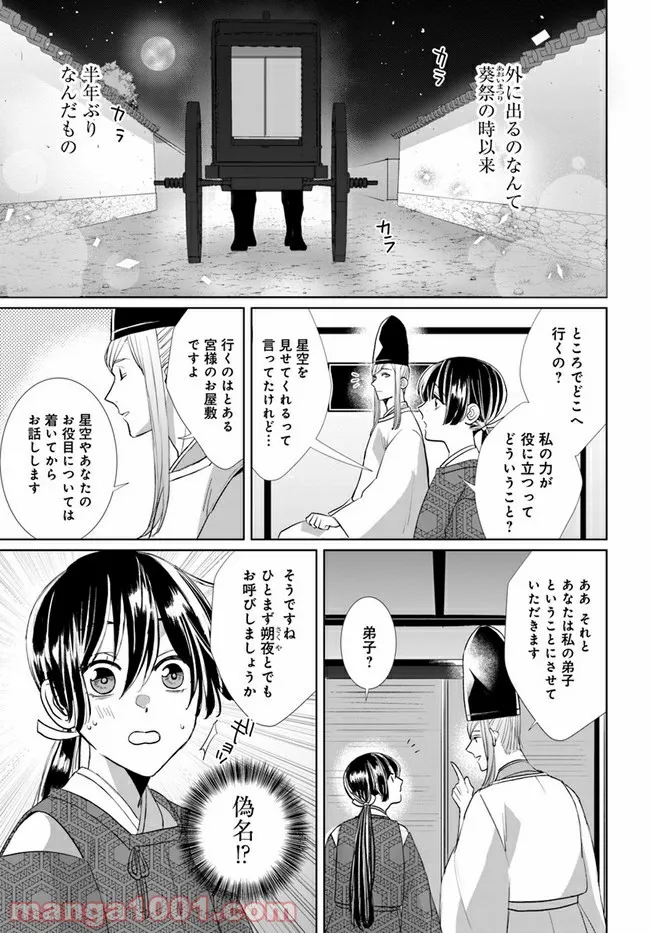 平安とりかえ物語　居眠り姫と凶相の皇子 第1.2話 - Trang 14