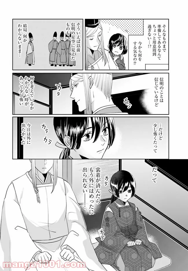 平安とりかえ物語　居眠り姫と凶相の皇子 第1.2話 - Trang 15