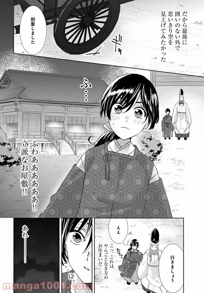 平安とりかえ物語　居眠り姫と凶相の皇子 第1.2話 - Trang 17