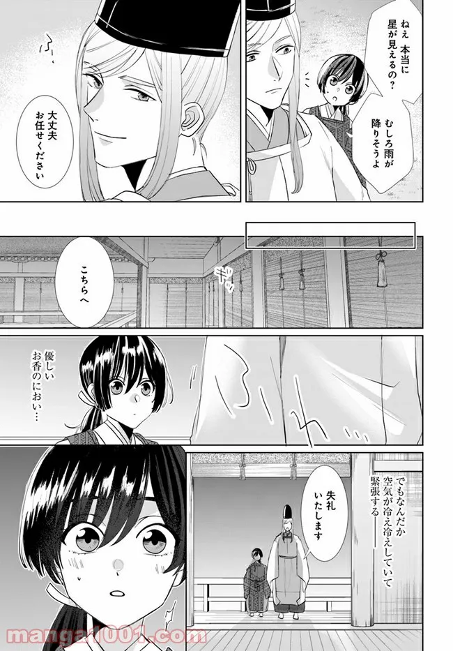 平安とりかえ物語　居眠り姫と凶相の皇子 第1.2話 - Trang 18