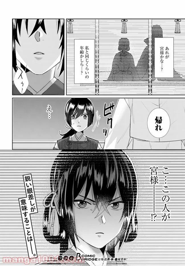 平安とりかえ物語　居眠り姫と凶相の皇子 第1.2話 - Trang 19