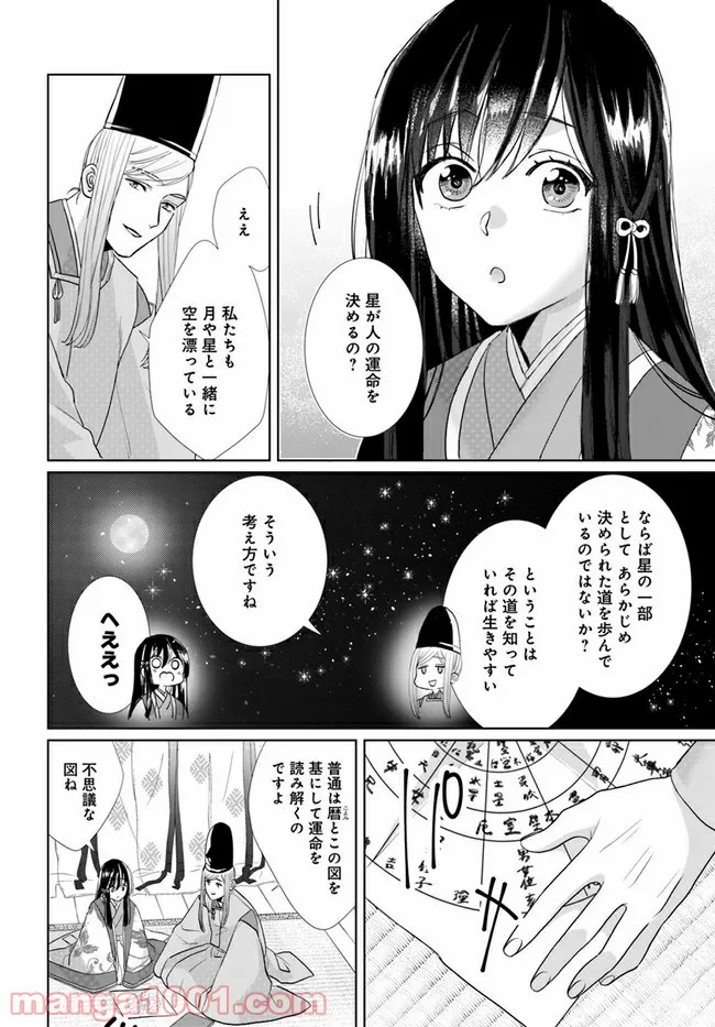 平安とりかえ物語　居眠り姫と凶相の皇子 第1.2話 - Trang 3