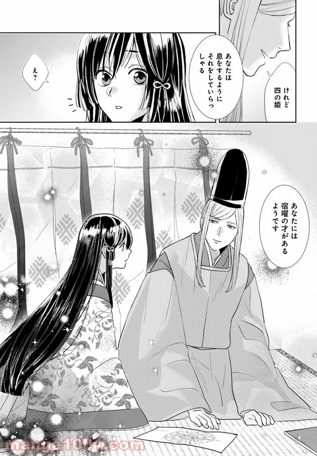 平安とりかえ物語　居眠り姫と凶相の皇子 第1.2話 - Trang 4