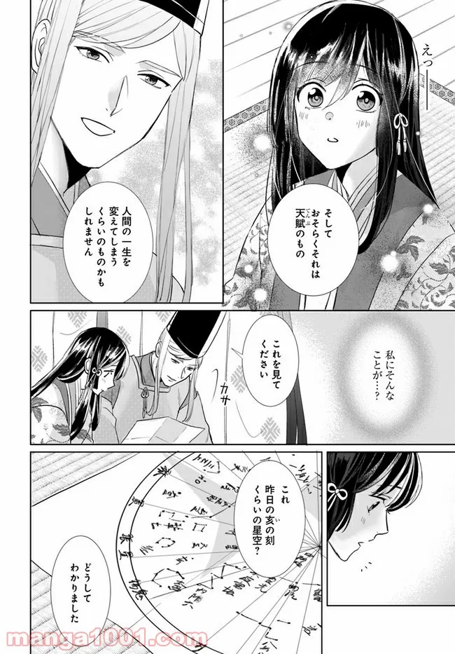 平安とりかえ物語　居眠り姫と凶相の皇子 第1.2話 - Trang 5