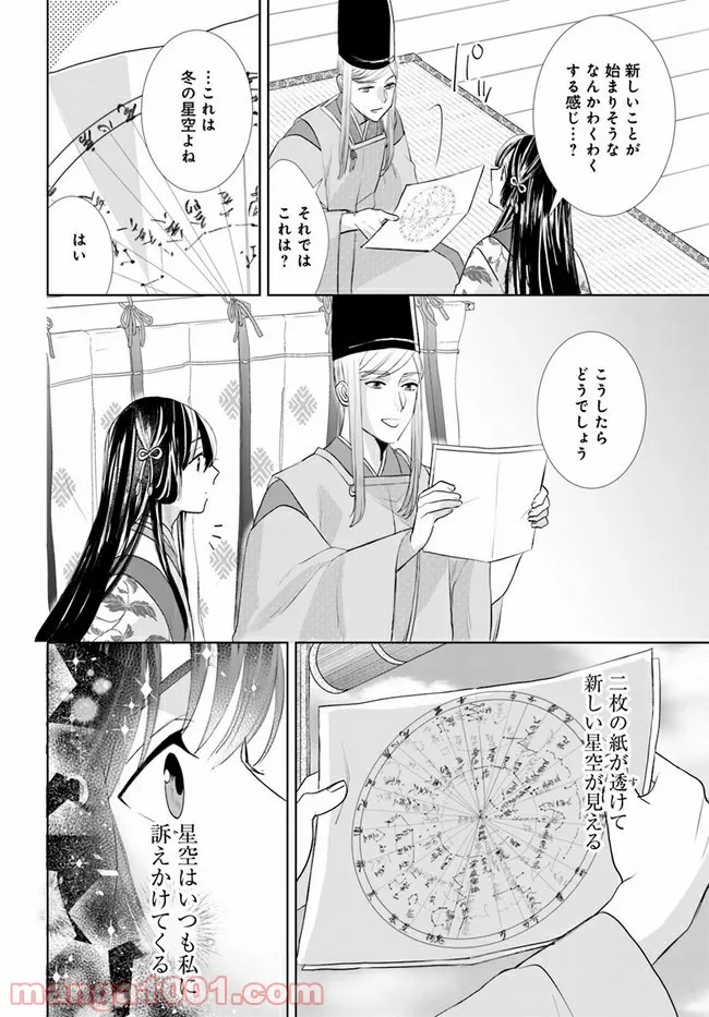 平安とりかえ物語　居眠り姫と凶相の皇子 第1.2話 - Trang 7
