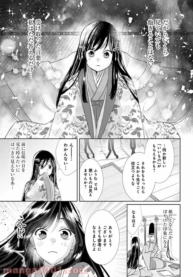 平安とりかえ物語　居眠り姫と凶相の皇子 第1.2話 - Trang 8
