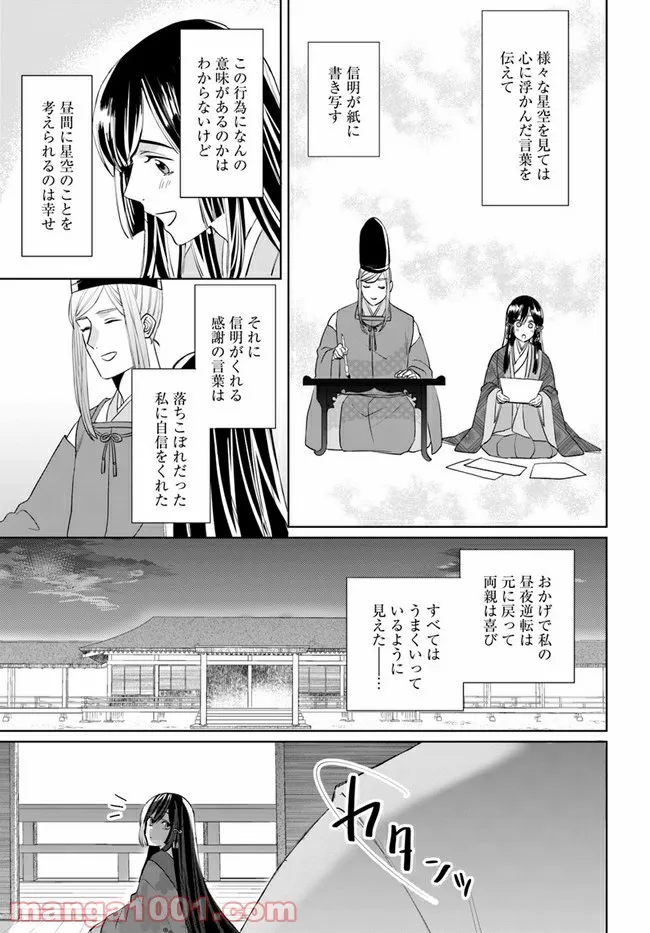 平安とりかえ物語　居眠り姫と凶相の皇子 第1.2話 - Trang 10