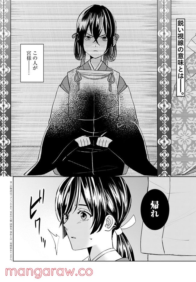 平安とりかえ物語　居眠り姫と凶相の皇子 第2.1話 - Trang 2