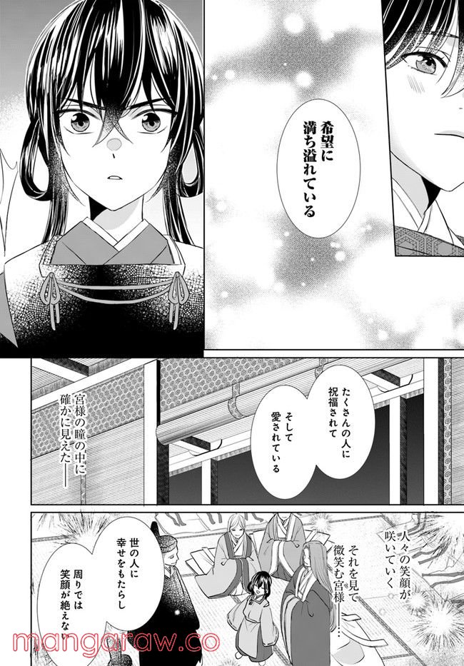 平安とりかえ物語　居眠り姫と凶相の皇子 第2.1話 - Trang 12