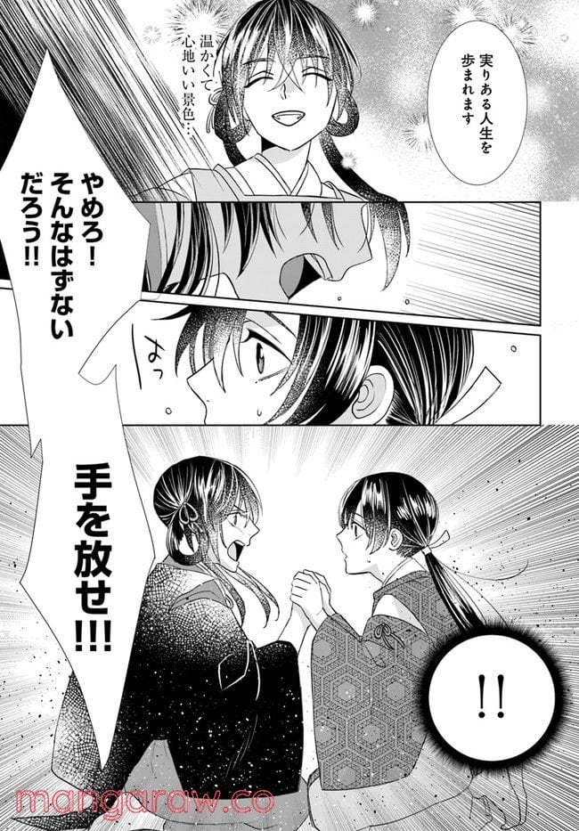 平安とりかえ物語　居眠り姫と凶相の皇子 第2.1話 - Trang 13
