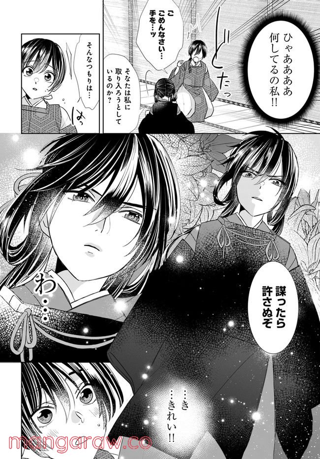 平安とりかえ物語　居眠り姫と凶相の皇子 第2.1話 - Trang 14