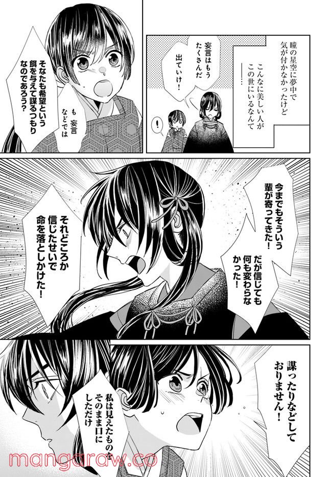 平安とりかえ物語　居眠り姫と凶相の皇子 第2.1話 - Trang 15