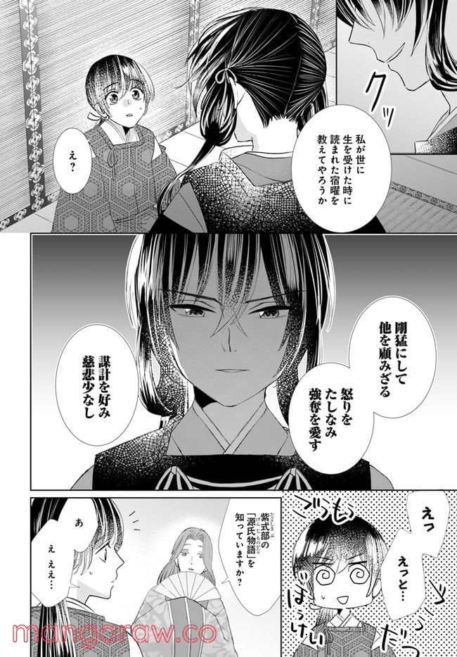 平安とりかえ物語　居眠り姫と凶相の皇子 第2.1話 - Trang 16