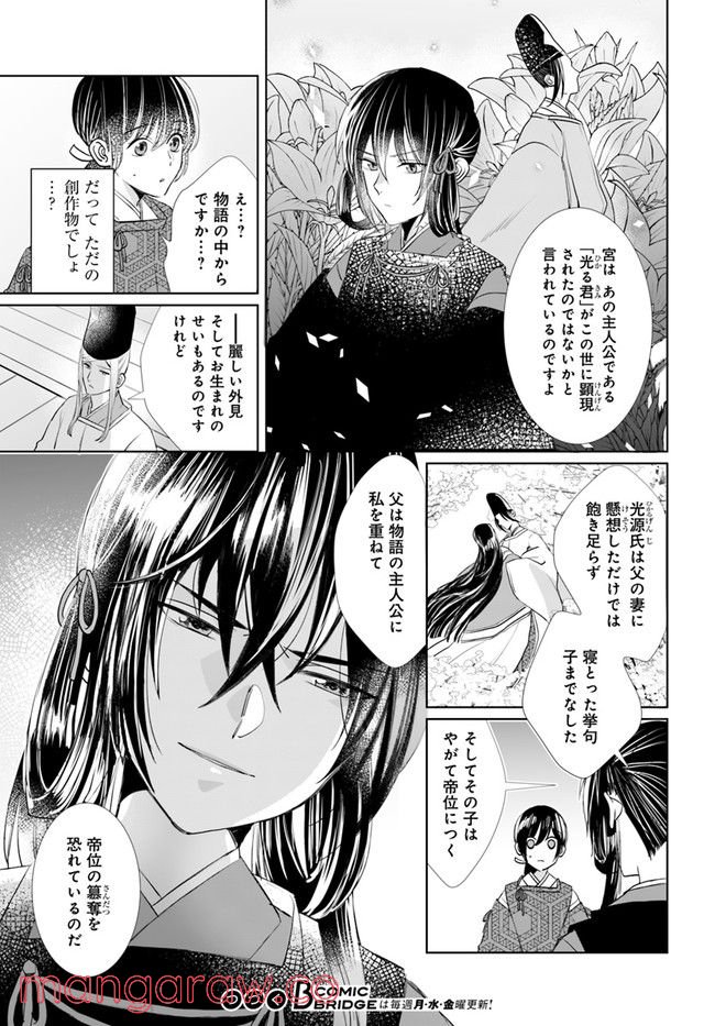 平安とりかえ物語　居眠り姫と凶相の皇子 第2.1話 - Trang 17