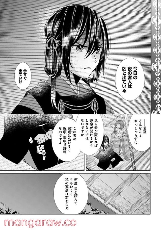 平安とりかえ物語　居眠り姫と凶相の皇子 第2.1話 - Trang 3