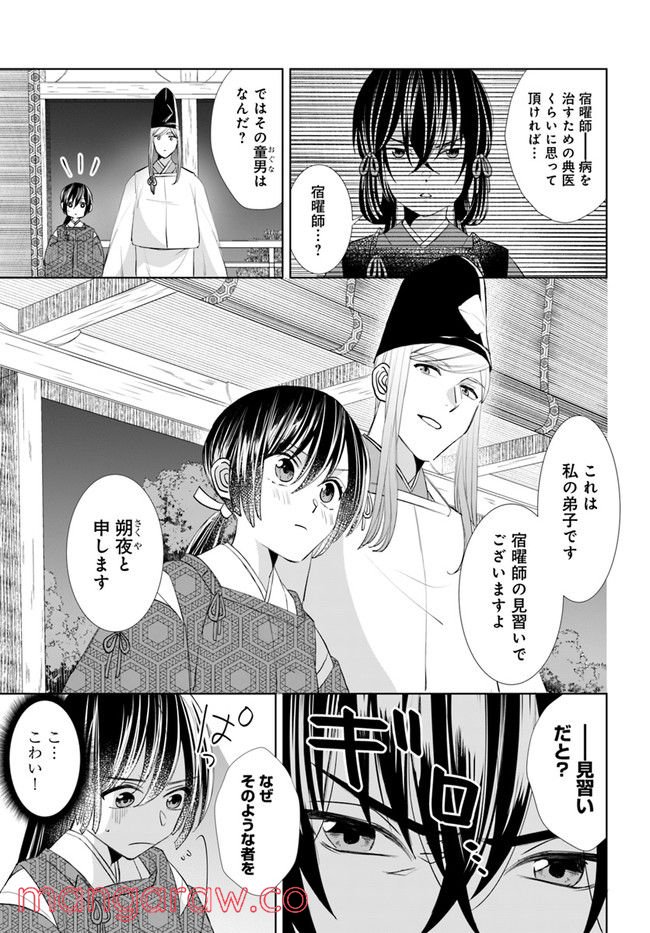 平安とりかえ物語　居眠り姫と凶相の皇子 第2.1話 - Trang 5