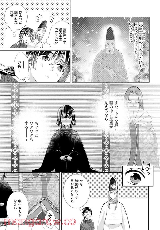 平安とりかえ物語　居眠り姫と凶相の皇子 第2.1話 - Trang 7