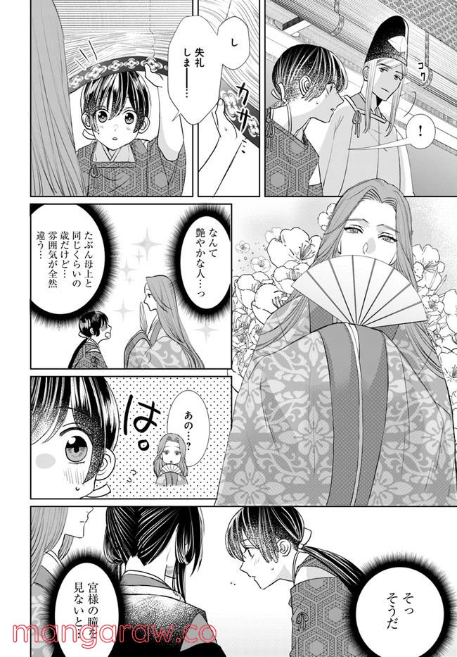 平安とりかえ物語　居眠り姫と凶相の皇子 第2.1話 - Trang 8