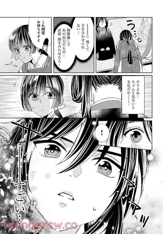 平安とりかえ物語　居眠り姫と凶相の皇子 第2.1話 - Trang 9