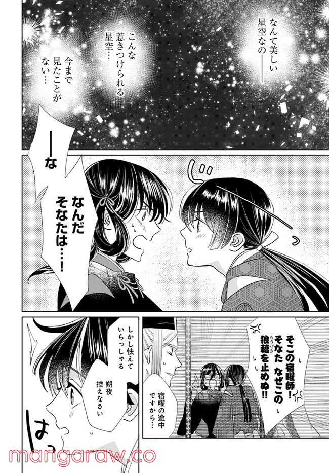 平安とりかえ物語　居眠り姫と凶相の皇子 第2.1話 - Trang 10