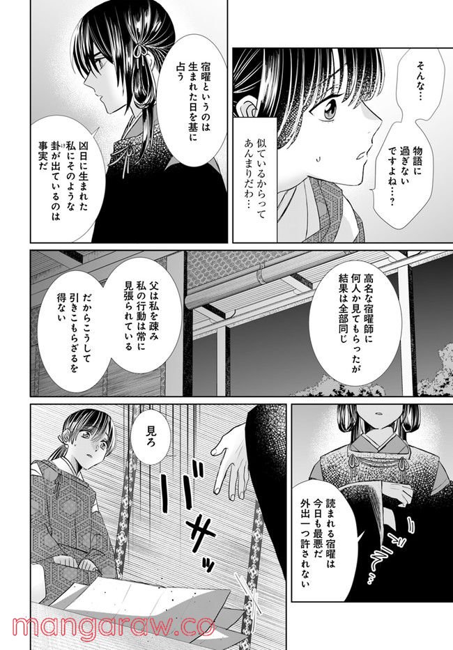 平安とりかえ物語　居眠り姫と凶相の皇子 第2.2話 - Trang 1