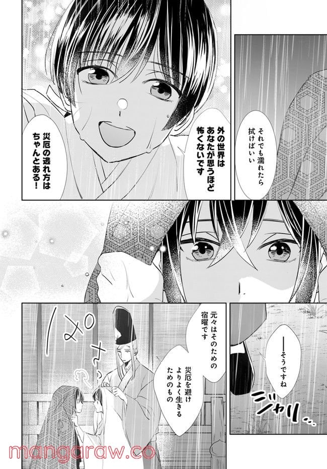 平安とりかえ物語　居眠り姫と凶相の皇子 第2.2話 - Trang 11