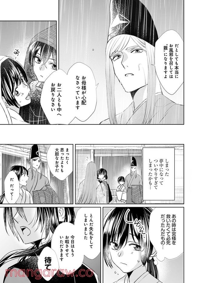 平安とりかえ物語　居眠り姫と凶相の皇子 第2.2話 - Trang 12