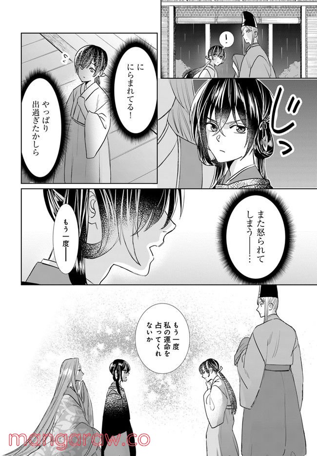 平安とりかえ物語　居眠り姫と凶相の皇子 第2.2話 - Trang 13