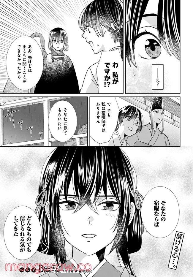平安とりかえ物語　居眠り姫と凶相の皇子 第2.2話 - Trang 14
