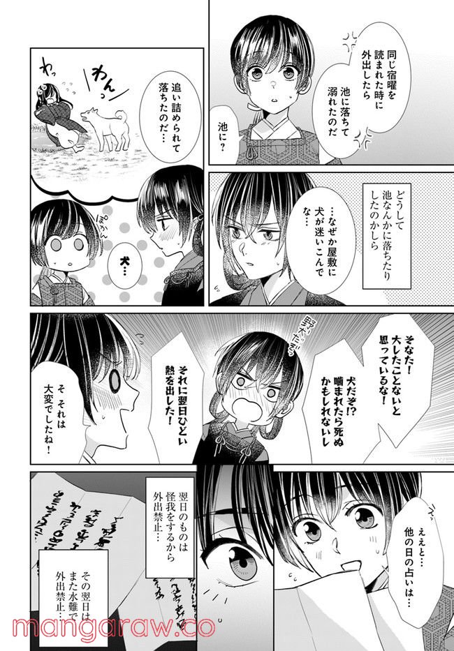 平安とりかえ物語　居眠り姫と凶相の皇子 第2.2話 - Trang 3