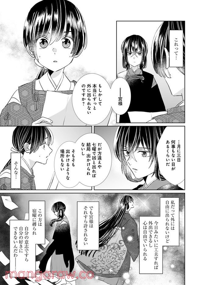 平安とりかえ物語　居眠り姫と凶相の皇子 第2.2話 - Trang 4
