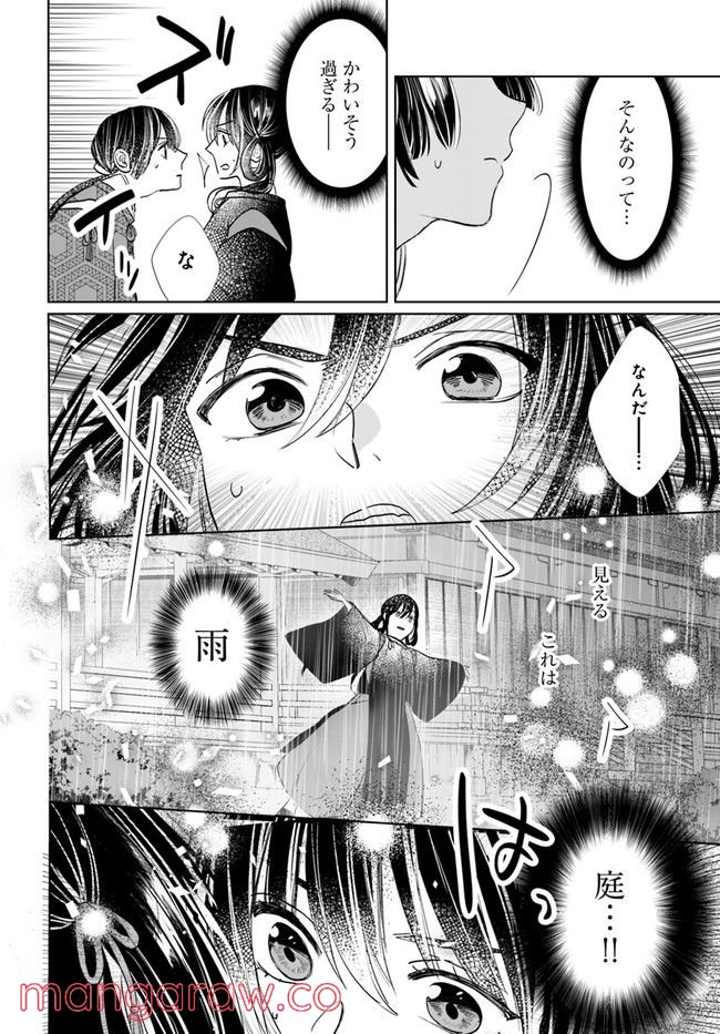 平安とりかえ物語　居眠り姫と凶相の皇子 第2.2話 - Trang 5