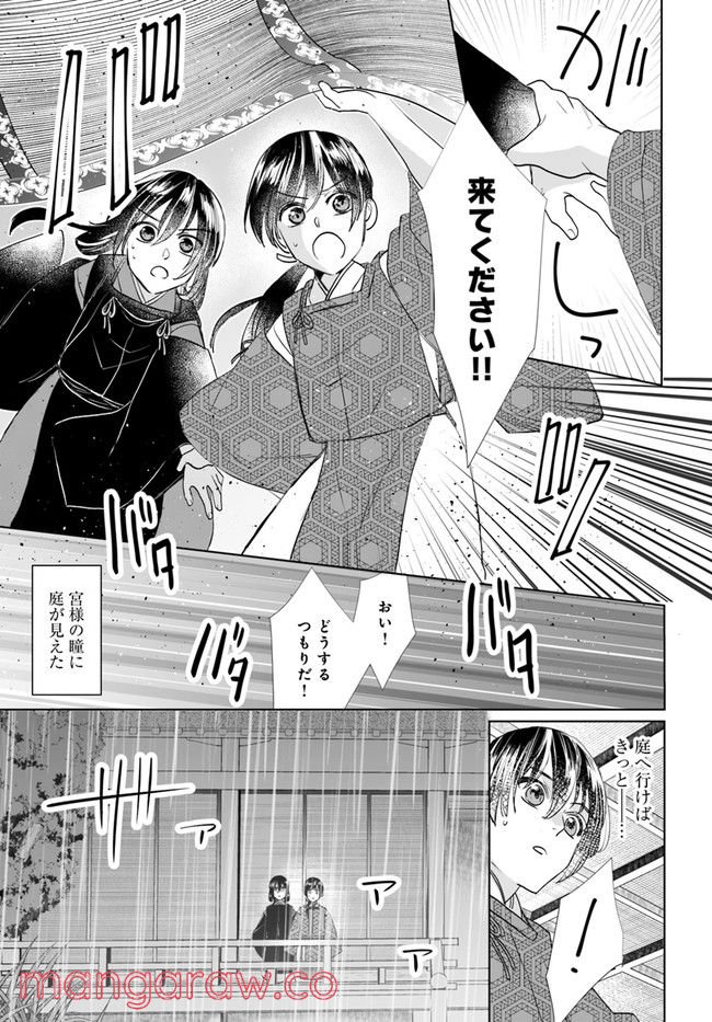 平安とりかえ物語　居眠り姫と凶相の皇子 第2.2話 - Trang 6