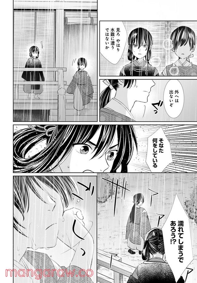 平安とりかえ物語　居眠り姫と凶相の皇子 第2.2話 - Trang 7