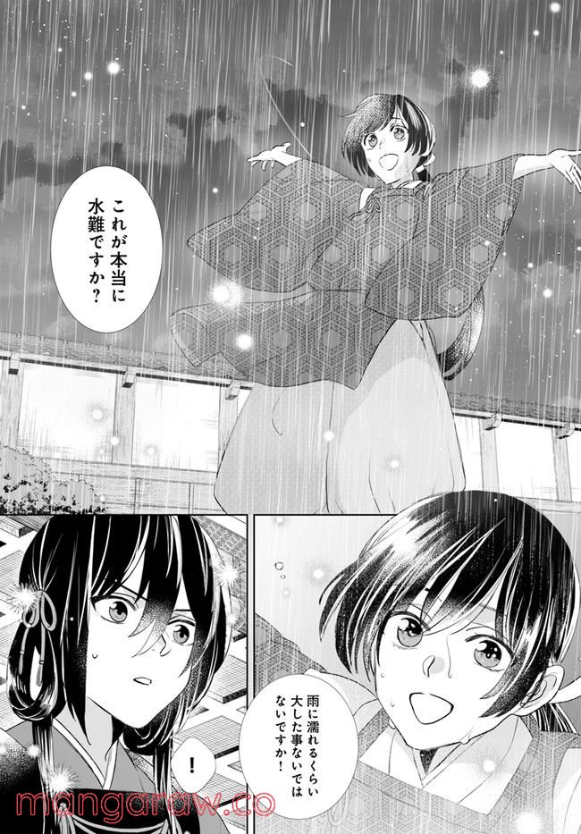 平安とりかえ物語　居眠り姫と凶相の皇子 第2.2話 - Trang 8