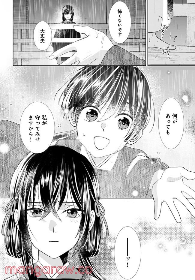 平安とりかえ物語　居眠り姫と凶相の皇子 第2.2話 - Trang 9