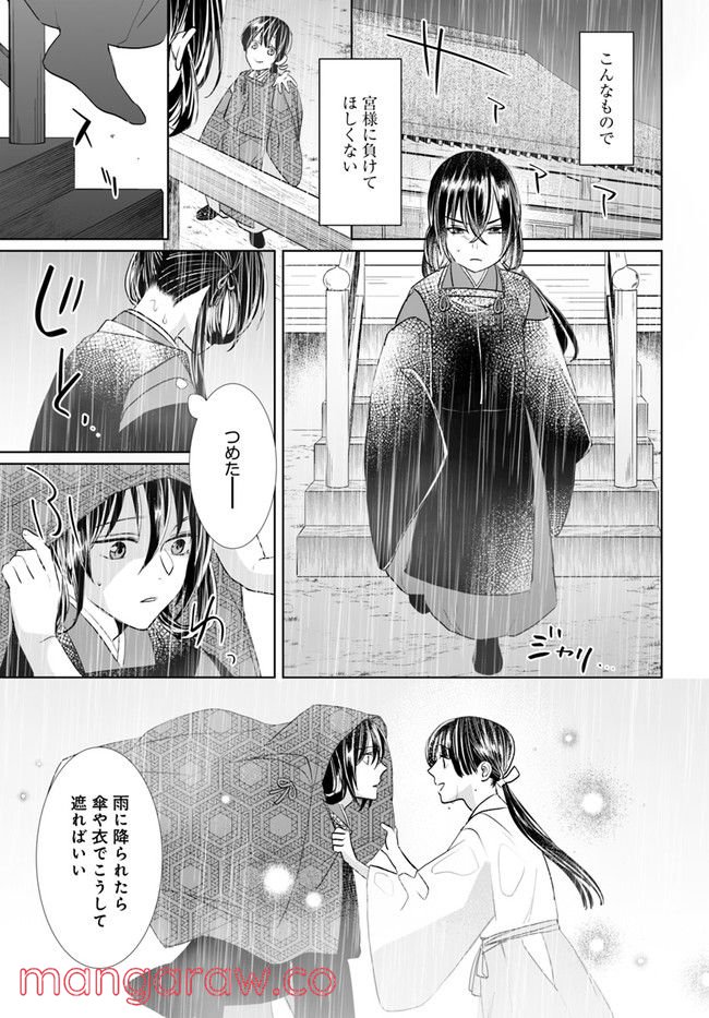 平安とりかえ物語　居眠り姫と凶相の皇子 第2.2話 - Trang 10