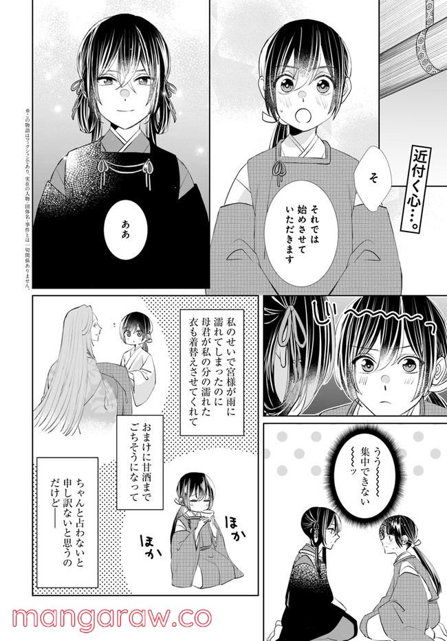 平安とりかえ物語　居眠り姫と凶相の皇子 第3.1話 - Trang 2