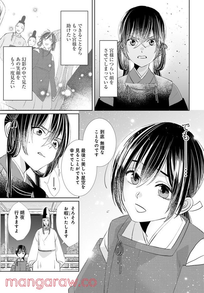 平安とりかえ物語　居眠り姫と凶相の皇子 第3.1話 - Trang 11