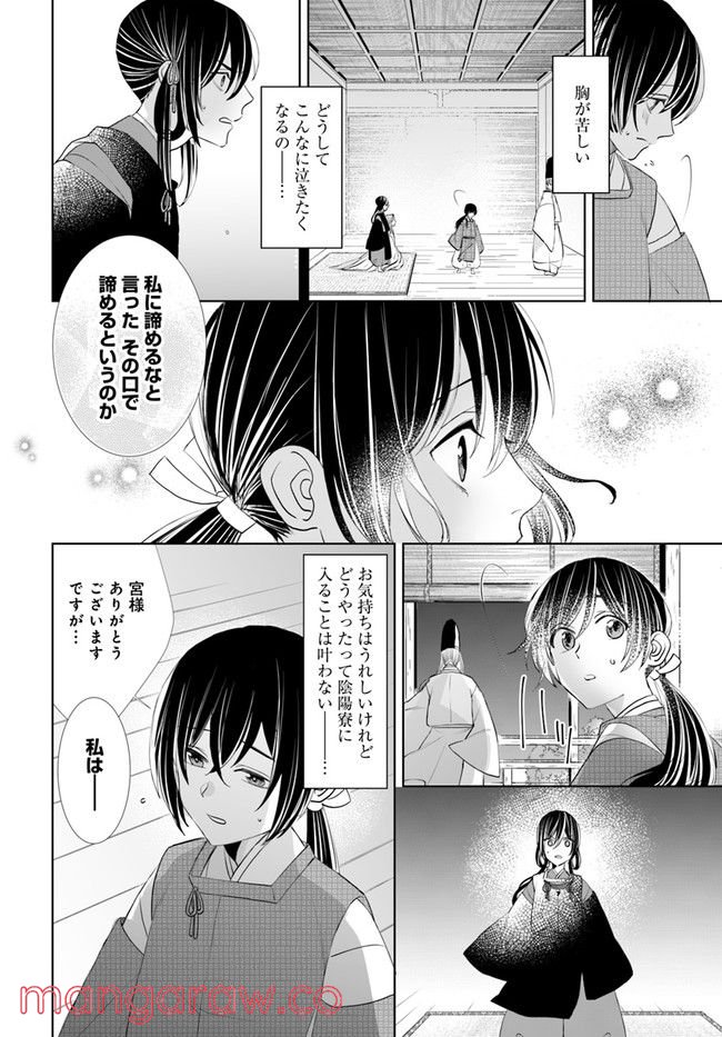 平安とりかえ物語　居眠り姫と凶相の皇子 第3.1話 - Trang 12