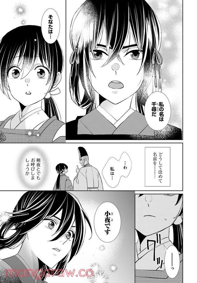 平安とりかえ物語　居眠り姫と凶相の皇子 第3.1話 - Trang 13