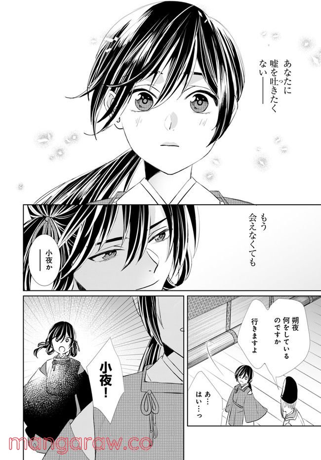 平安とりかえ物語　居眠り姫と凶相の皇子 第3.1話 - Trang 14